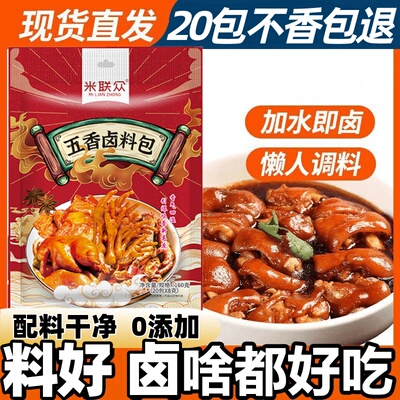 五香卤料包香浓卤肉料包