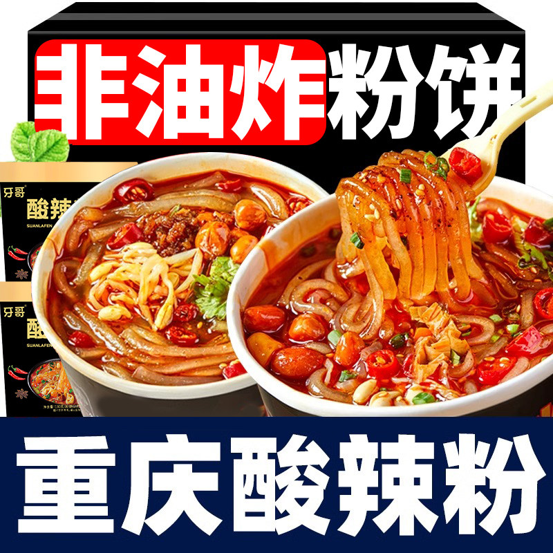 河南酸辣粉零食桶装宽粉红薯粉丝方便泡面速食夜宵宿舍解馋整箱装