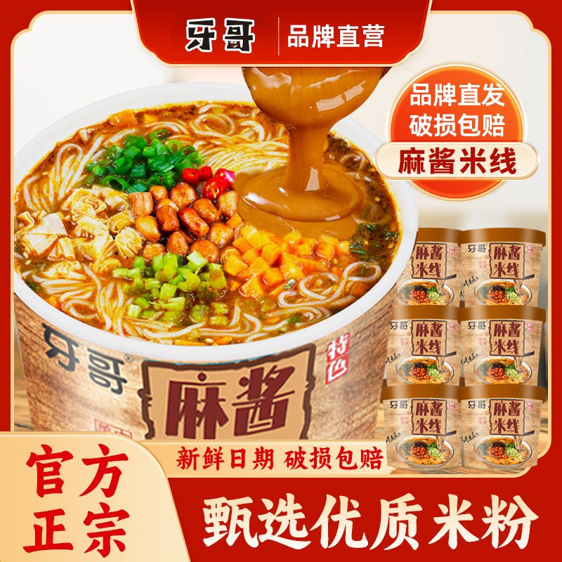 【甄选麻酱米线】6桶整箱装图片