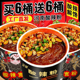 河南酸辣粉零食桶装宽粉红薯粉丝方便泡面速食夜宵宿舍解馋整箱装
