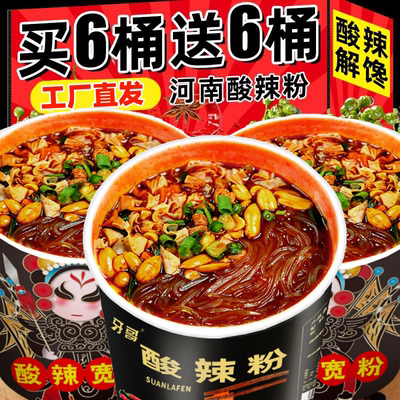 【全网爆卖20W】酸辣粉6桶整箱装