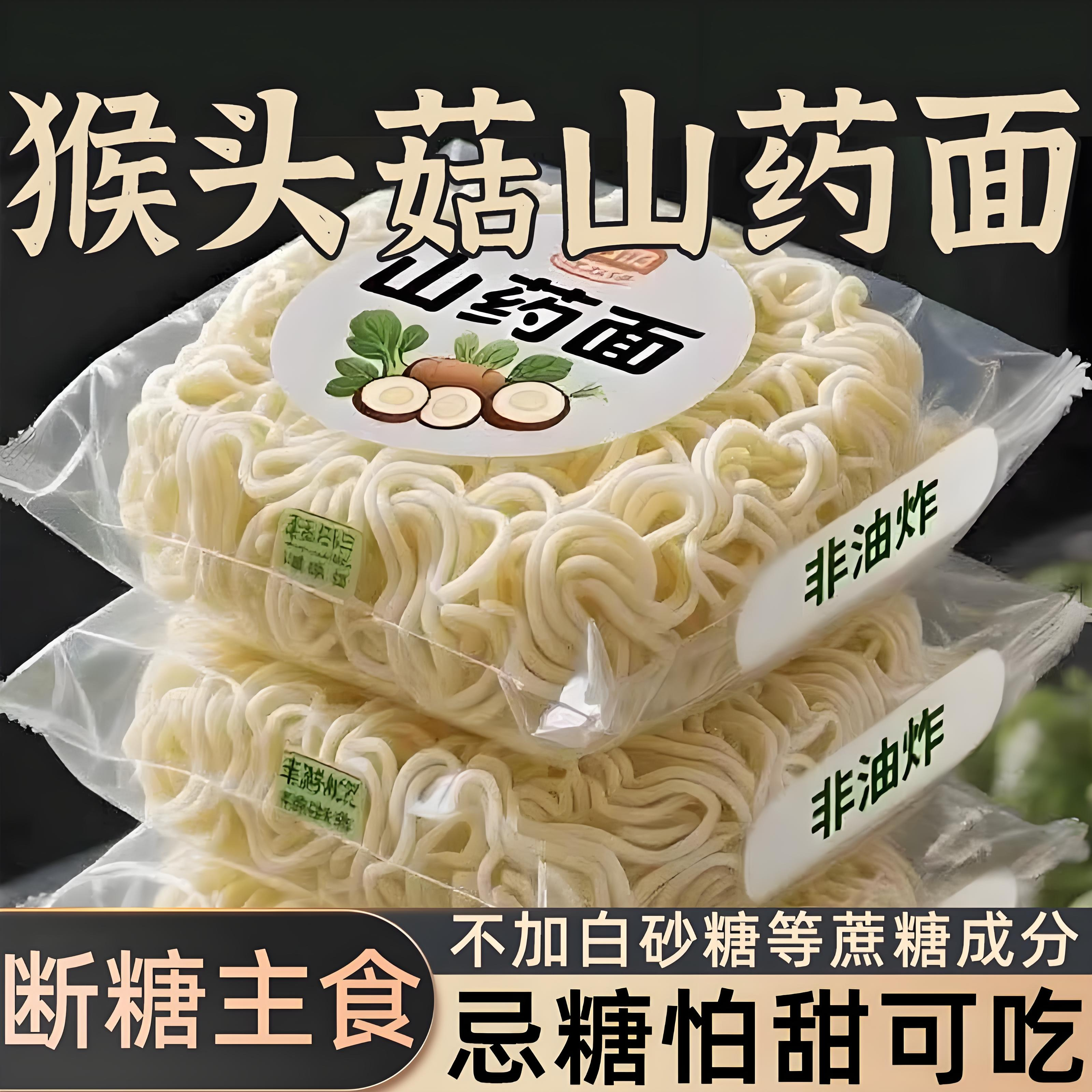 九谷猴菇山药面条含九种谷物儿童营养方便面饼健康早餐速食面食品