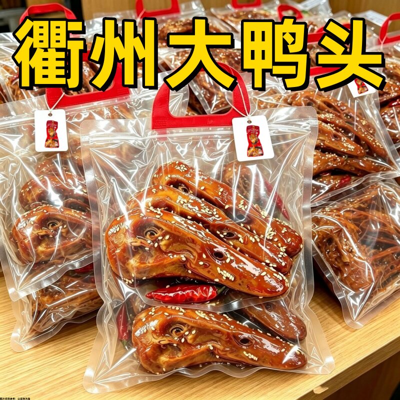 香辣嗦汁大鸭头肉零食麻辣卤味熟食开袋即食休闲小吃解馋下酒菜品