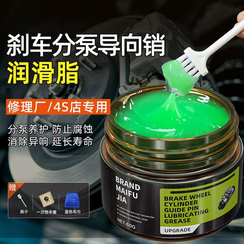刹车分泵导销剂油动卡钳轮毂刹车片消音脂膏保养装