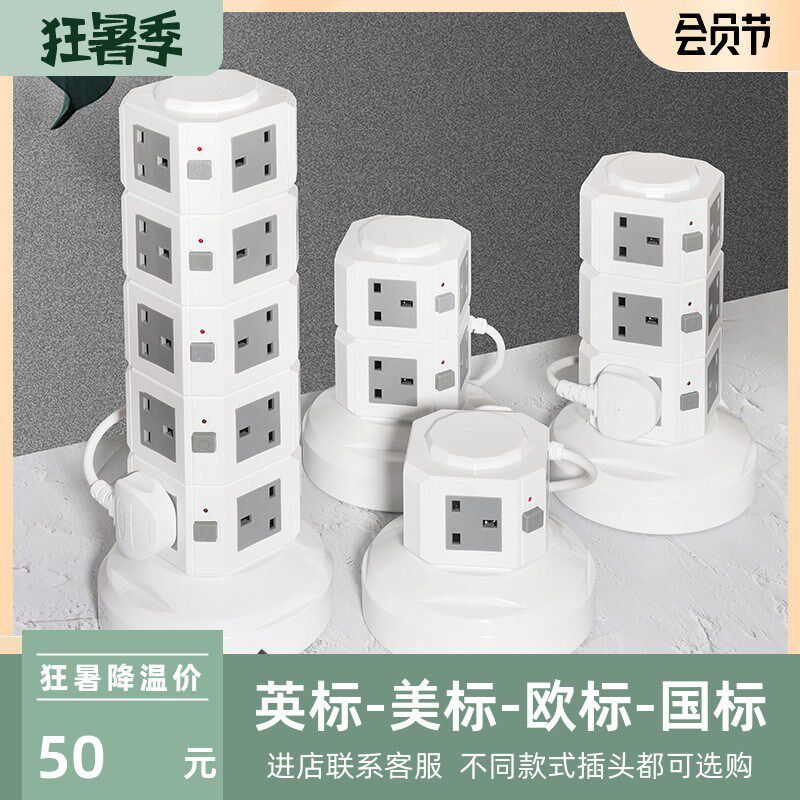 中国香港版立式英规白色立体排插底盘可收