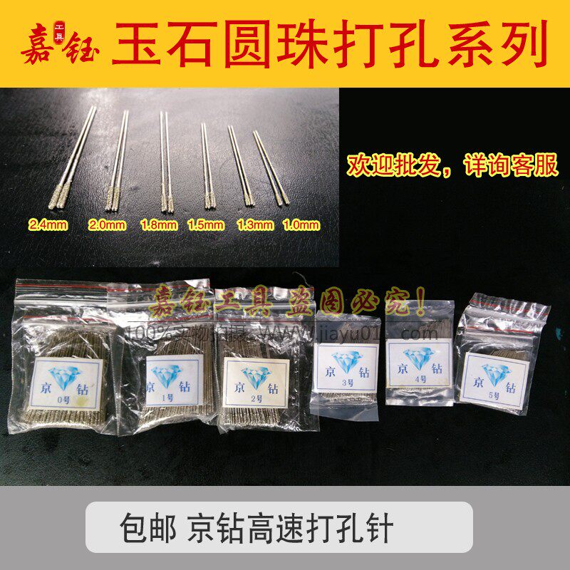 京钻打孔机珠打孔针台钻玉石翡翠玛瑙圆珠桶珠钻孔打眼