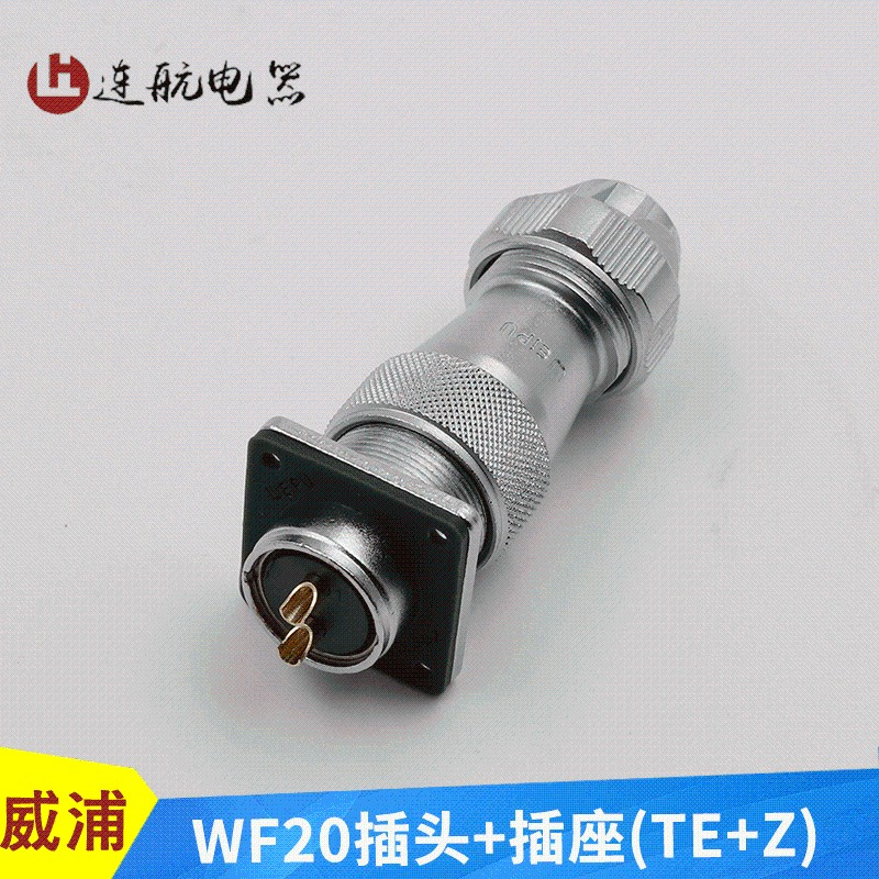 威浦航空插d头插座WF20-2芯3芯4芯5芯6芯7芯9芯12芯防水 TE/Z