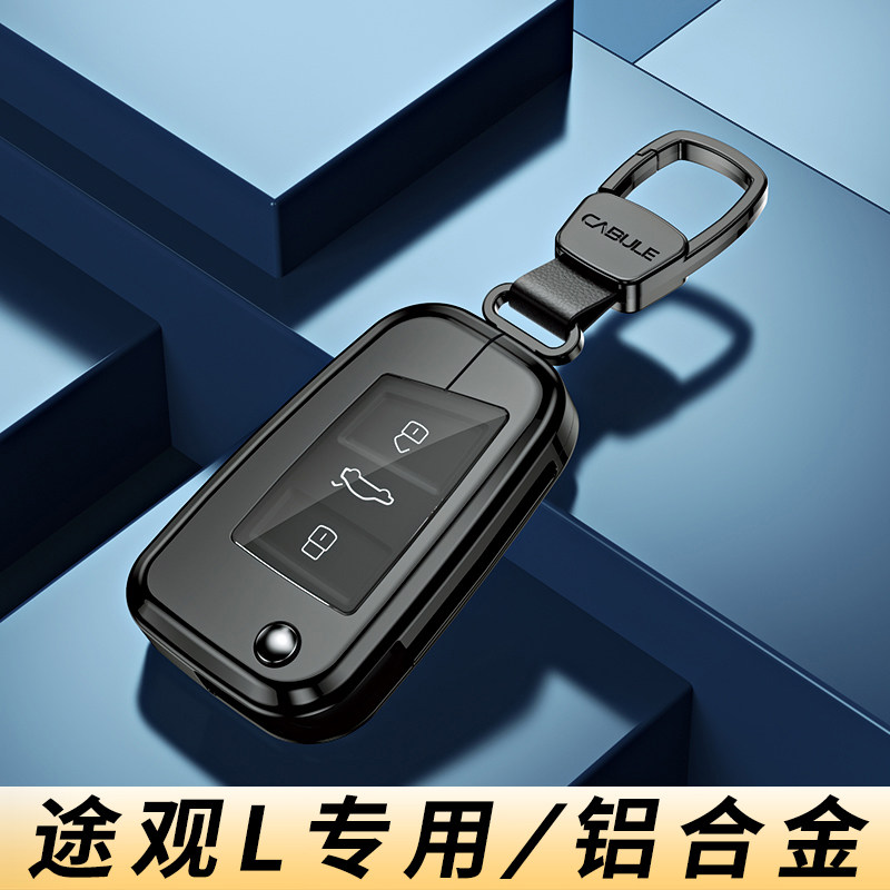 众途观钥匙款金属男士级汽车用品新扣壳