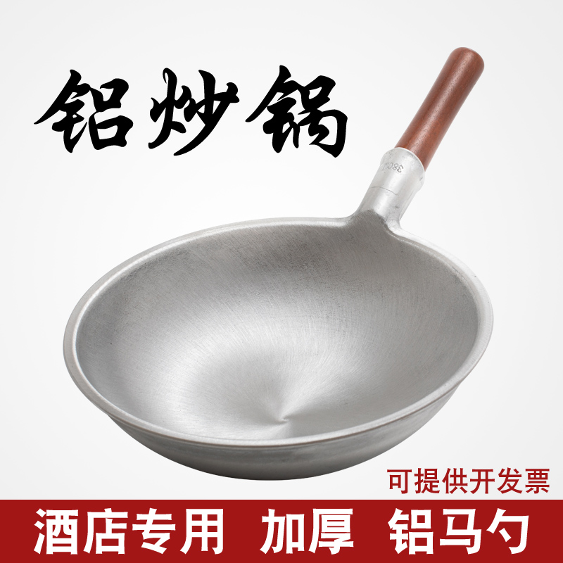 铝锅饭店商用铝马勺加厚圆底平底收汁海参龙虾锅不沾锅不黑菜不锈