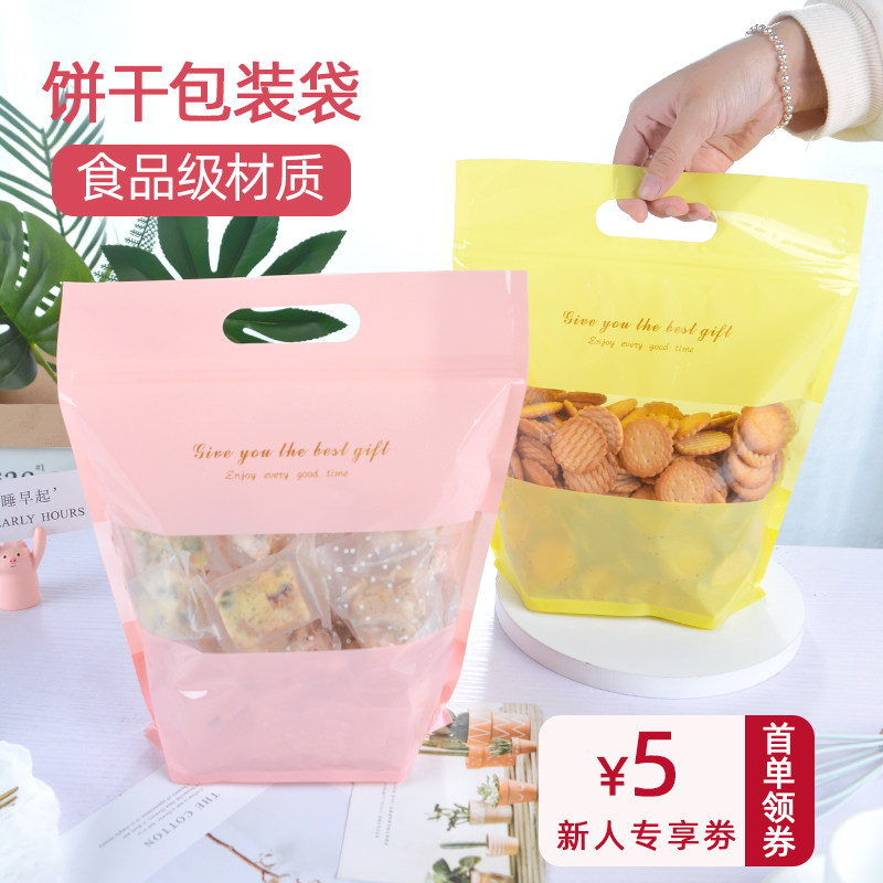 饼干包装袋手提雪花酥牛轧糖点心零食自立食品奶酥包装袋定