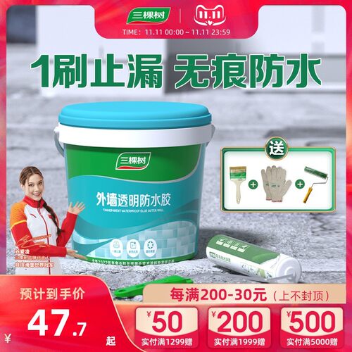 三棵树胶外墙漏免砸砖室外涂堵漏王屋顶补漏材