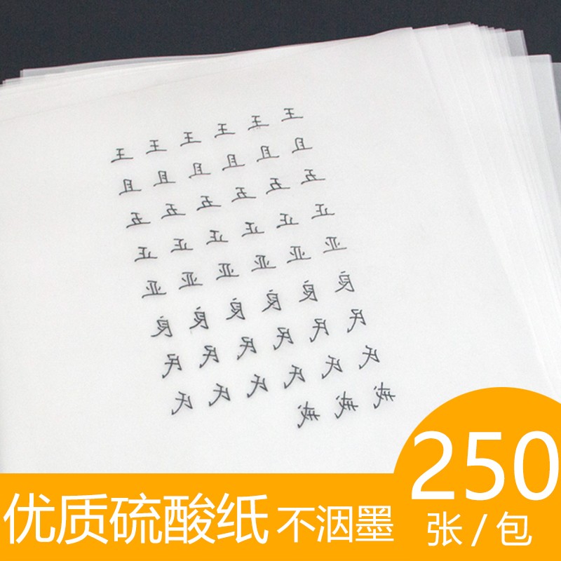 硫酸纸加厚打印机光敏曝光膜刻章材设计临摹拷贝纸张半硫酸纸绘图