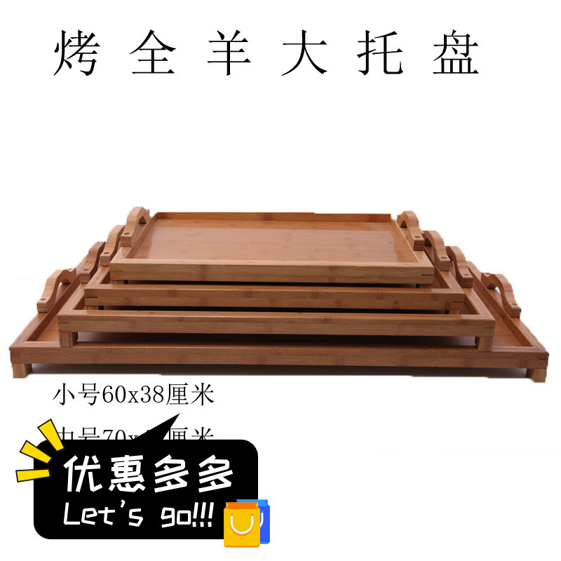 全羊盘超餐盘烤全羊  长方形竹托饭店羊盘餐饮具