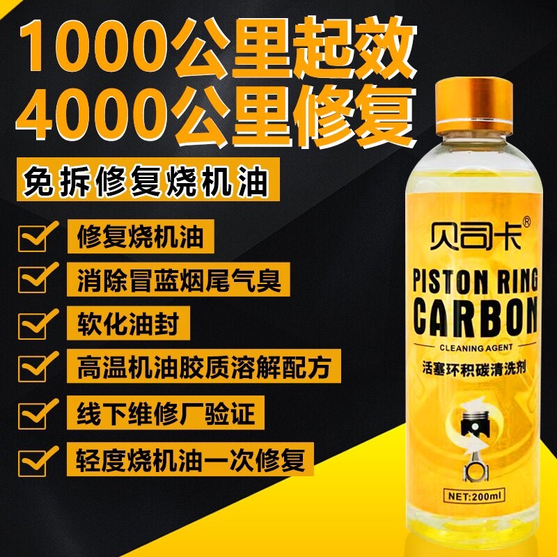 发动机烧机油修复除噪音免拆治理环活塞积炭卡滞清洗释放剂卡