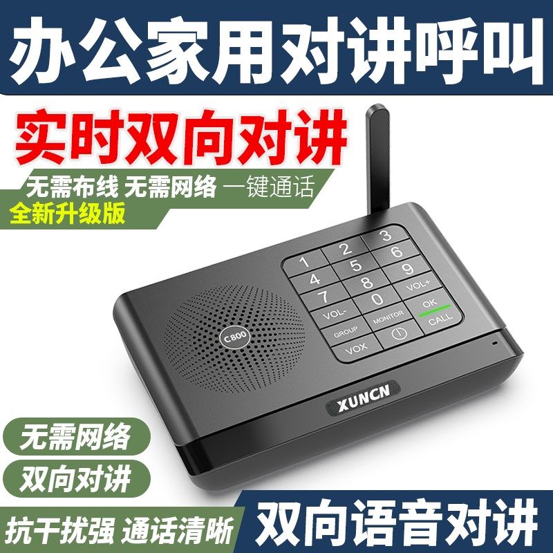 办公室家用无线语音对讲可u实时楼宇对讲设备