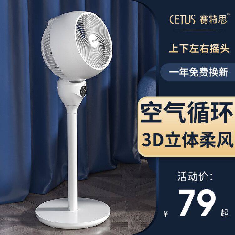 赛特思空气循环扇风扇家用电风扇遥控低噪摇头电扇涡轮对流落地扇