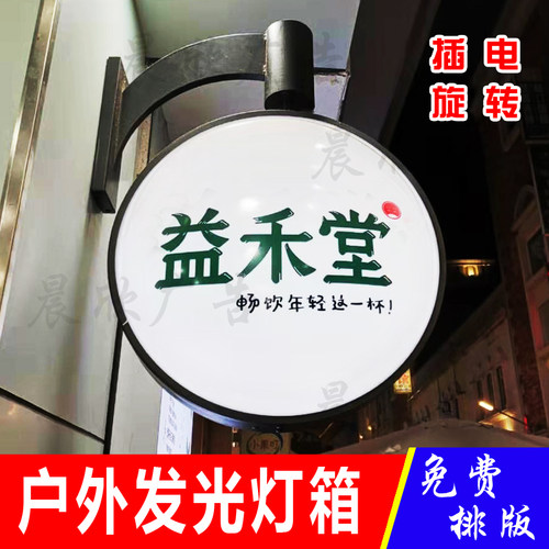圆形益禾堂箱户外度挂墙式旋吸箱招牌广告箱双面