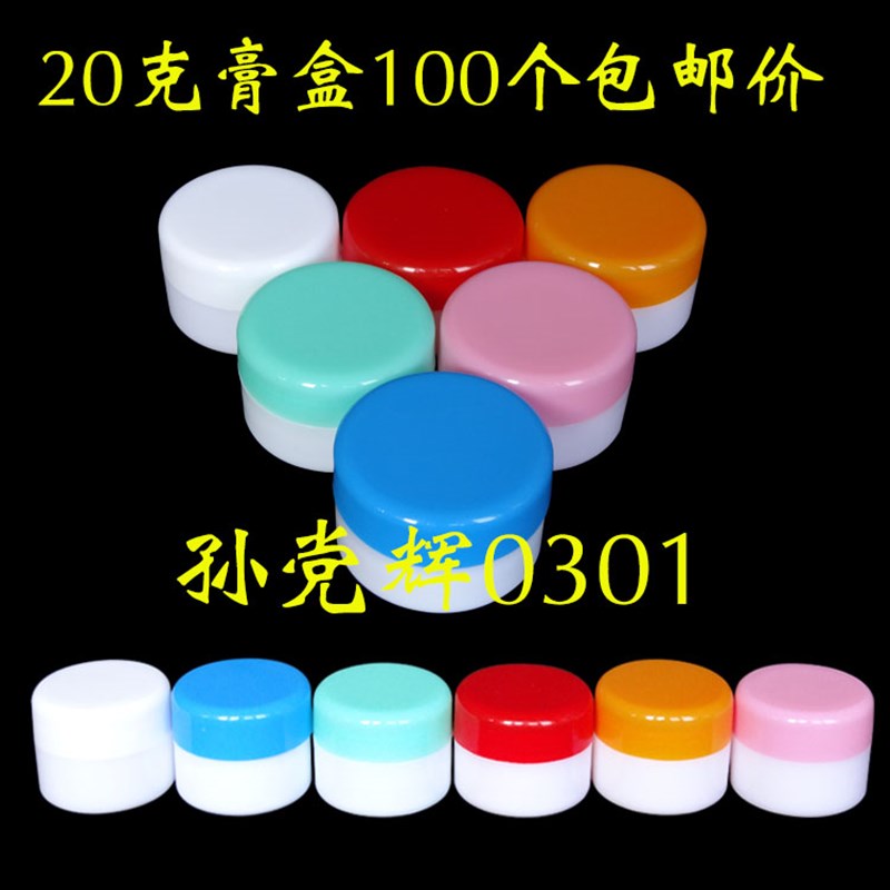 克软膏盒面霜瓶面膜瓶分装瓶化妆护肤品瓶瓶药膏盒
