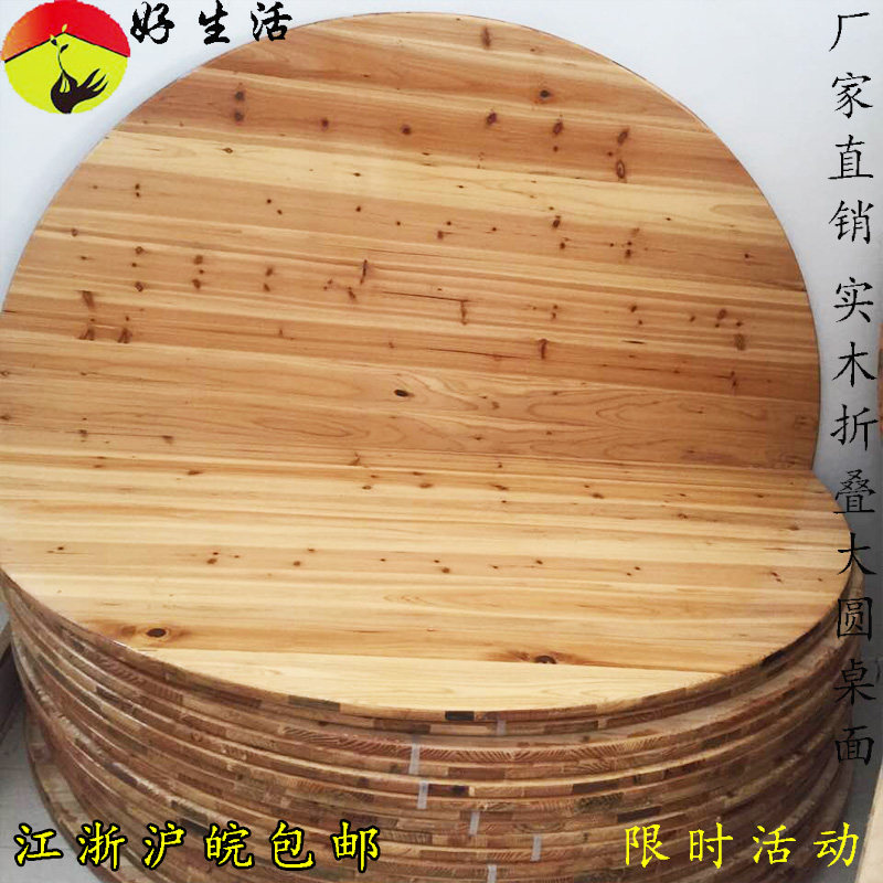 人人人酒店杉木圆桌饭店吃饭折叠圆台面板