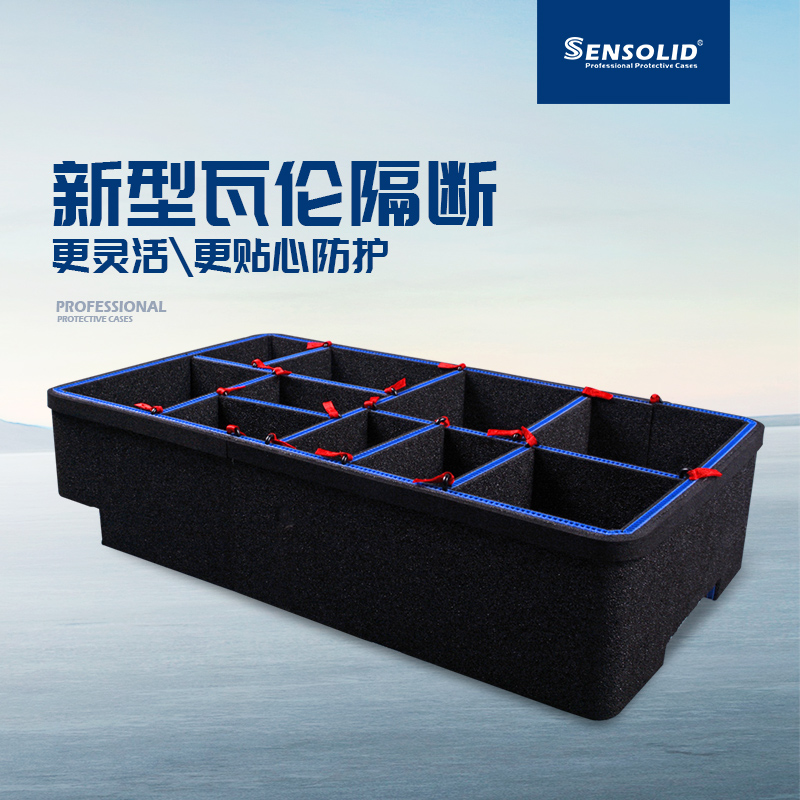 SENSOLID升蔓防护箱笔记本文件袋自由裁切瓦伦隔断减震耐用内衬