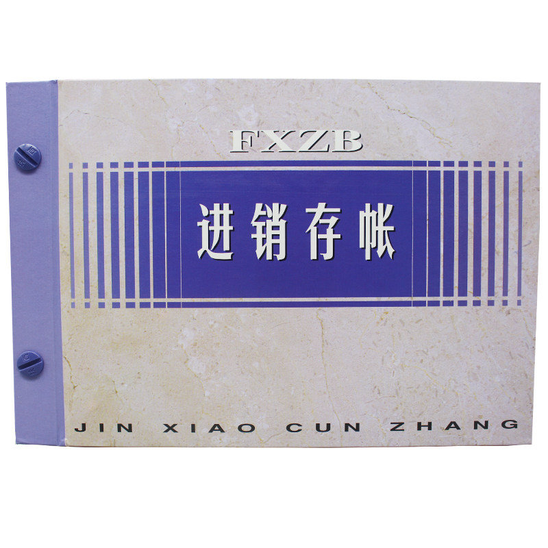 进销存帐本活页式会计财务日常品仓库出入库明细台表格记账本