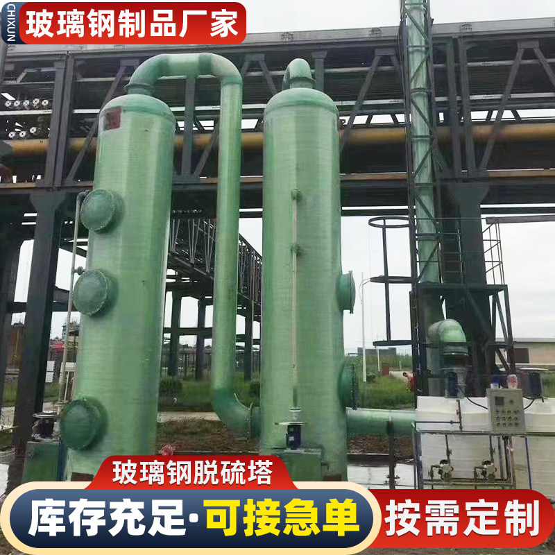 玻璃钢脱硫塔 煤炭酸雾废气处理设备吸收净化洗涤塔 玻璃钢喷淋塔