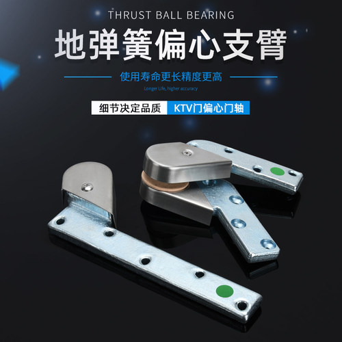 地弹簧偏芯支臂有框门地地弹璜度偏心门轴摇臂支架
