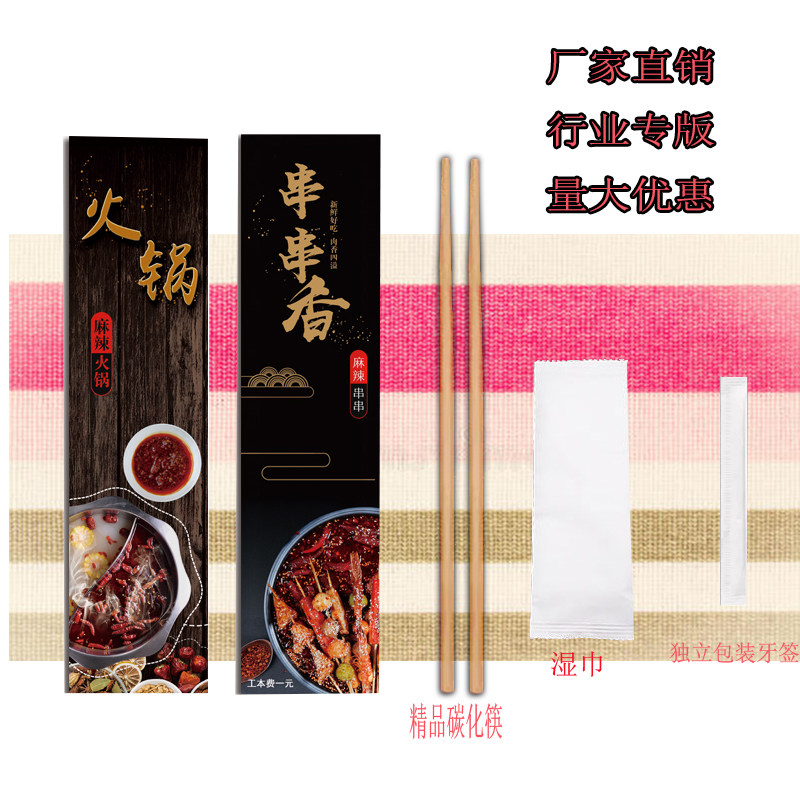 一次性筷三四件火锅餐饮外卖婚串串商用湿巾定加长筷