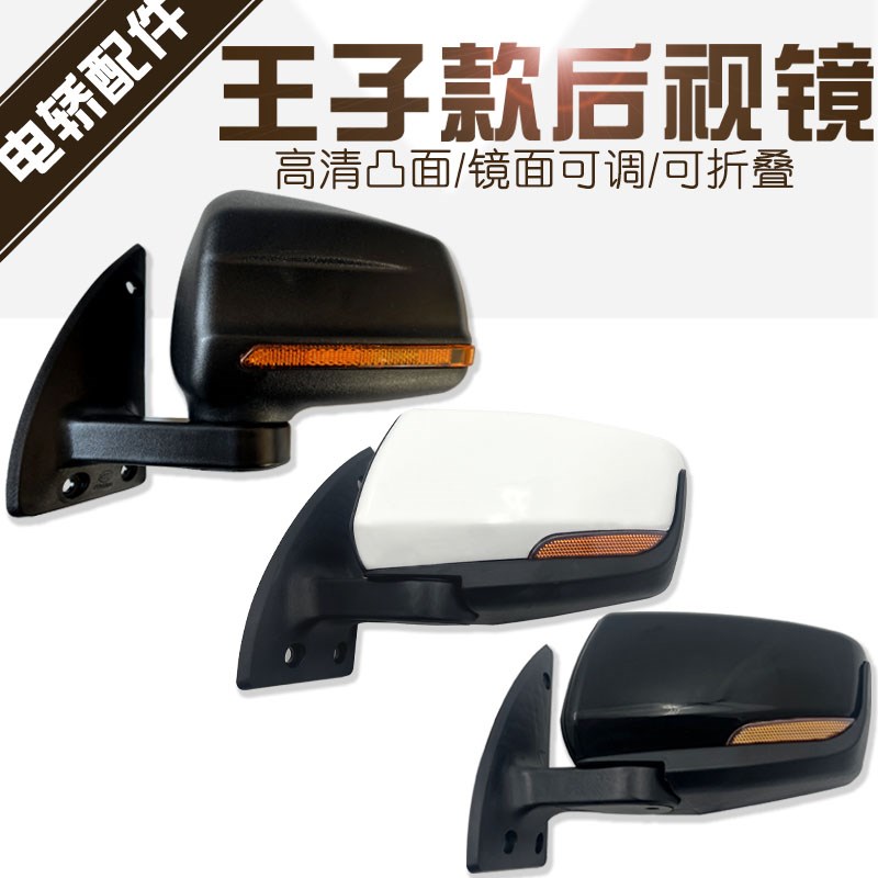 电动四轮车后视镜老年代步车反光镜全封闭电动三轮车倒车镜