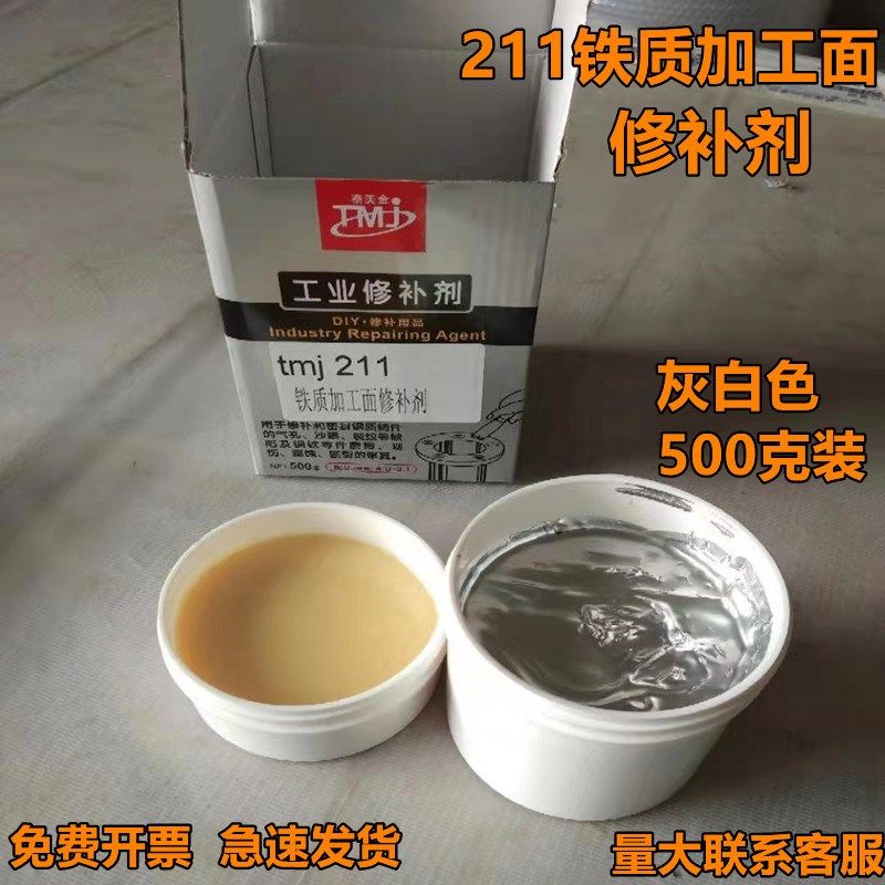 泰美金铁加工面修补剂铸工胶胶金属胶粘剂亮面耐化