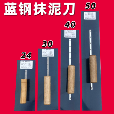 米瓦奇蓝钢抹泥刀抹灰刀瓦工批灰找平抹墙油工刮腻子地坪漆曼刀