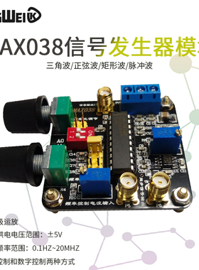 MAX038函数信号发生r器模块 三角波正弦波矩形波脉冲波 带后级运