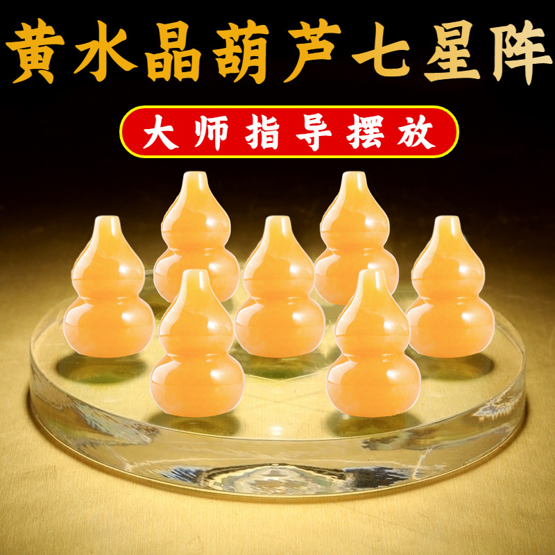 天然黄玉晶葫芦七星阵球原石化解厨房在西北财位黑曜石