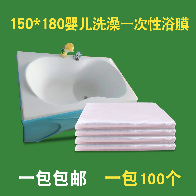 *婴儿洗澡一次性浴膜游泳馆母婴店单片盆膜医院隔离膜座盆