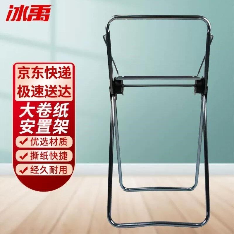 冰禹-工业无尘擦拭纸支架吸油纸清洁纸大卷纸落地安置架