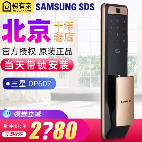三星家用盗门密码锁全自动电门锁
