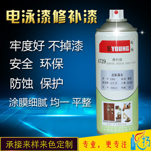 屹扬电泳漆黑色电泳深灰浅灰锈修补油漆不掉色环保漆特种喷漆罐