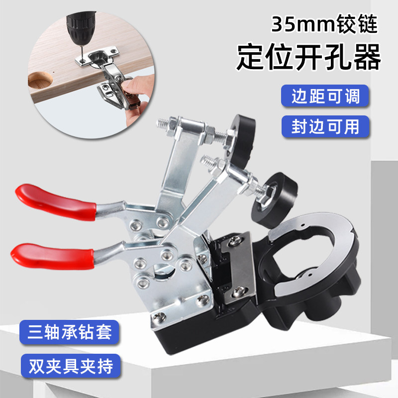 35mm铰链开孔器橱柜门板合页打孔定位器铰链钻孔安装辅助木工工具