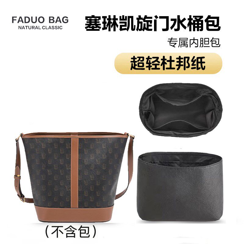 凯旋门桶包内胆超轻瑟琳内衬收纳整理赛琳包中包