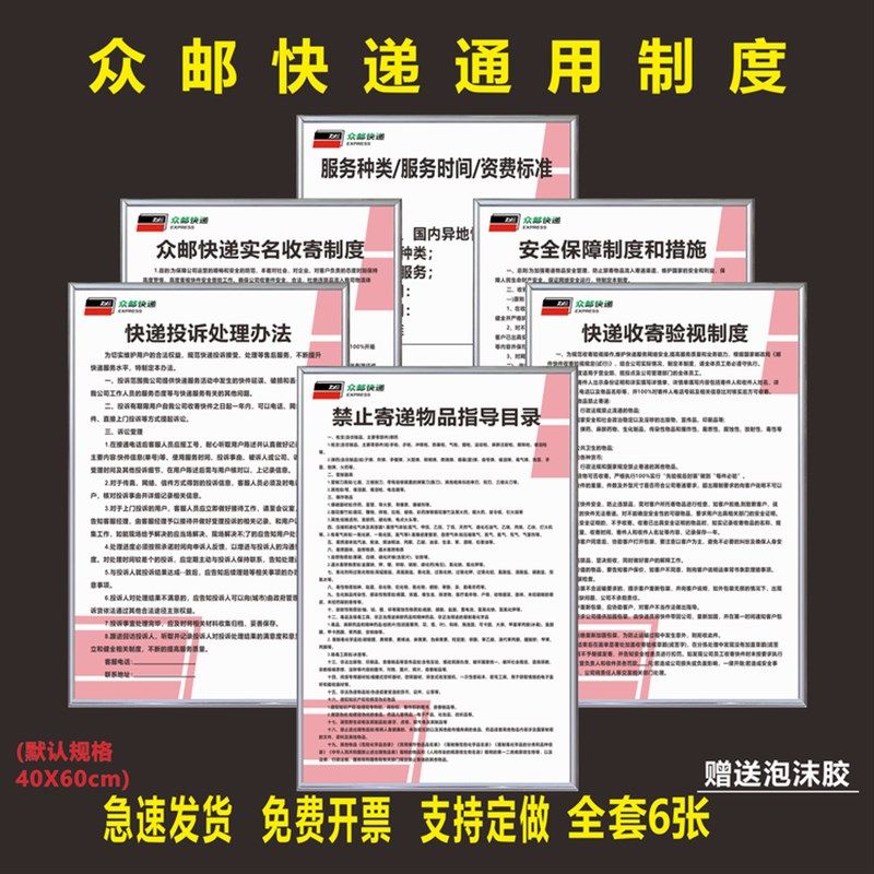 众邮快递公司管理度 收寄验视 投诉处理度一示提示标语牌