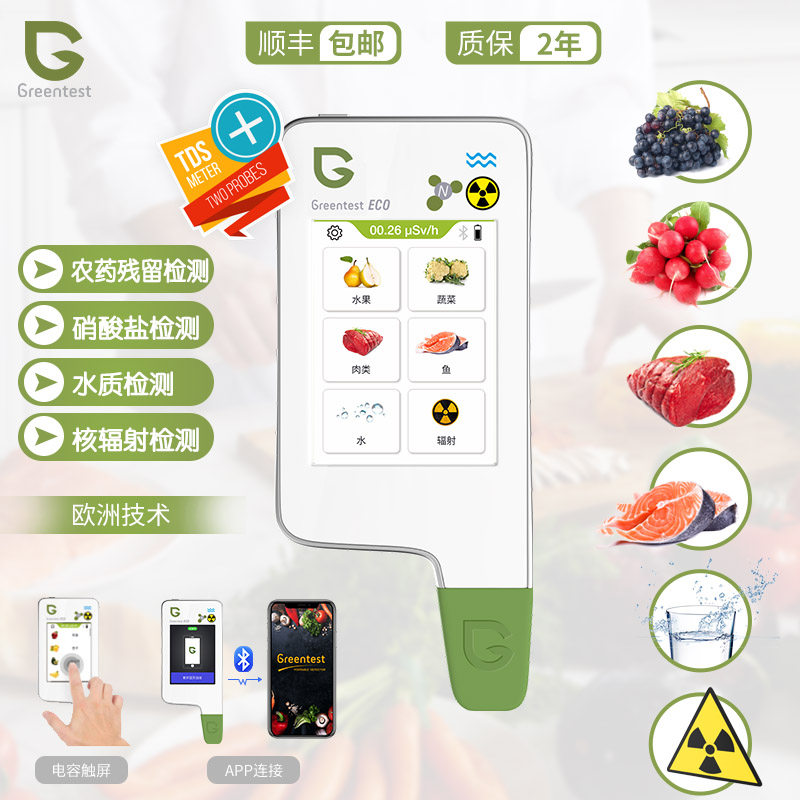 绿食宝农药残留检测仪器蔬菜果食品安全快速试 核辐射