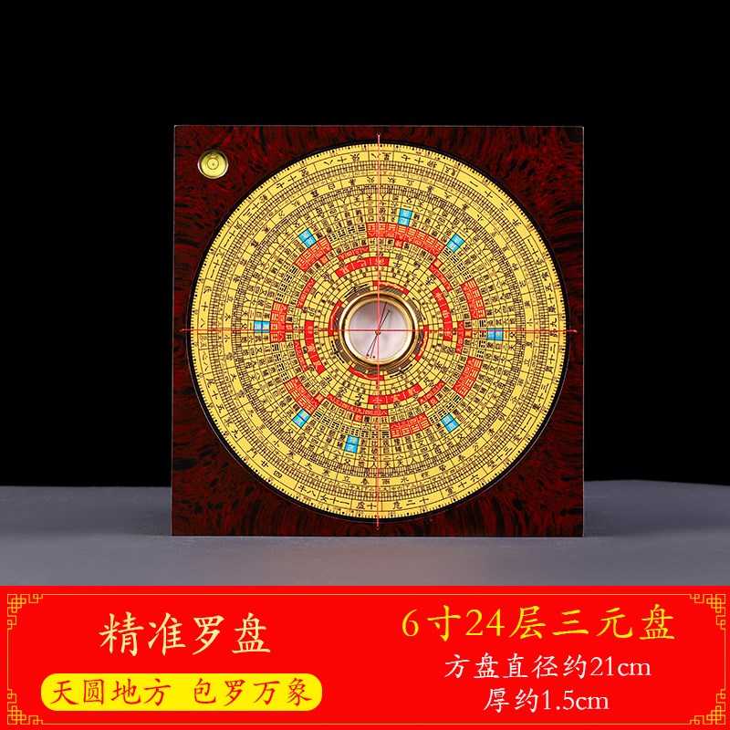 崇道堂三元罗盘仪外方内圆指南针品测绘工具寸一尺