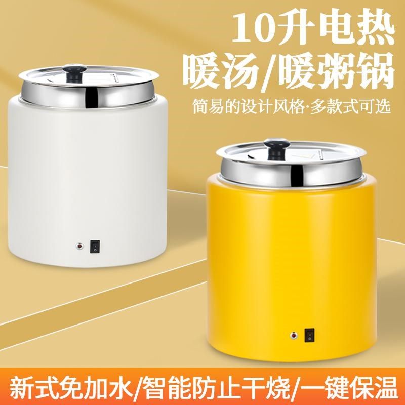 自助餐电暖商用电热免加保温桶锅酒店早餐暖粥暖汤炉