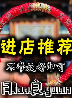 月老良好袋红绳手链生肖民族风周家情侣儿童男女手绳家人朋友
