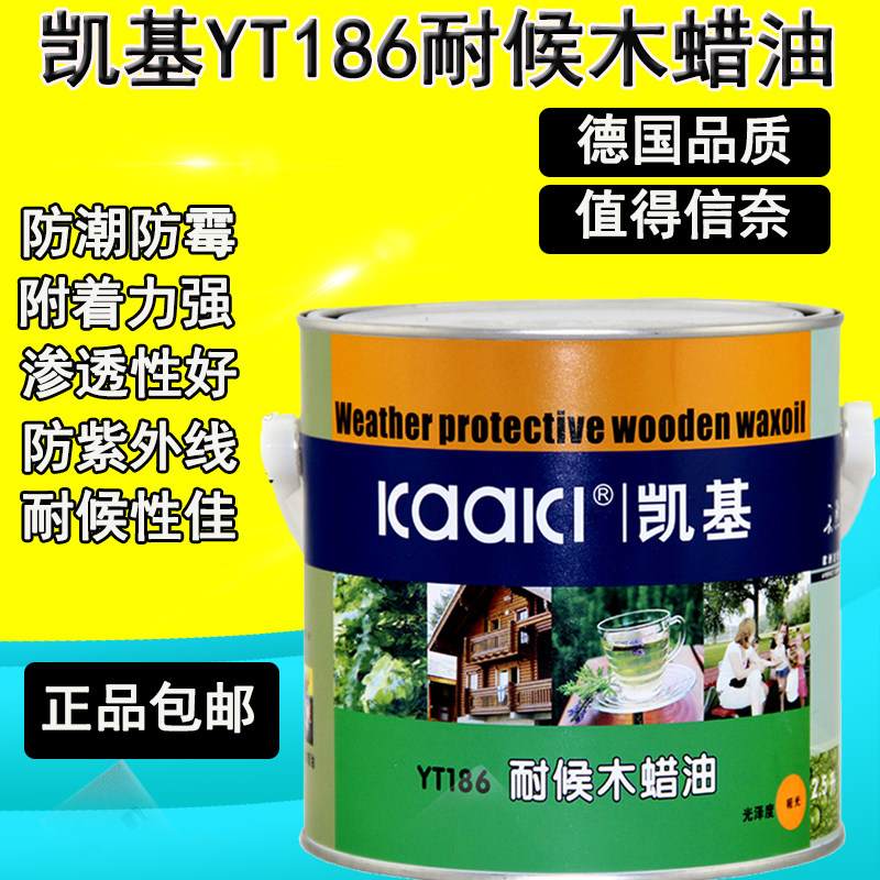 德国凯基户外园林景观木蜡油腐木油环保木器硬质耐候油面漆