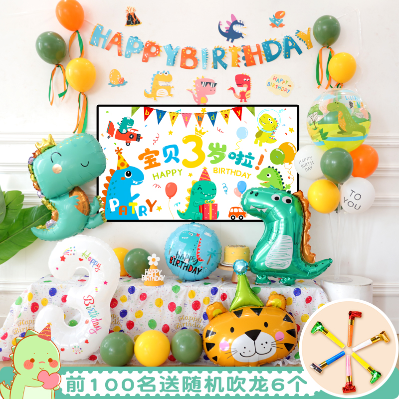 恐龙生日布d置宝宝1周岁男孩2岁3岁派对儿童气球装饰场景电视投屏