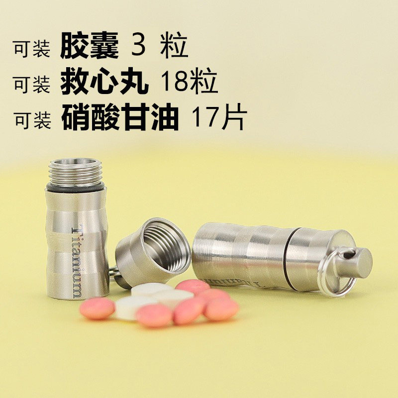 钛水仓密封仓钛合金药罐户外药盒水药瓶迷你携带