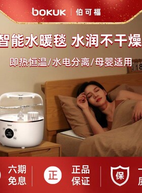 韩国bokuk伯可福水暖电热毯家用除螨智能恒温床垫双人水循环电褥