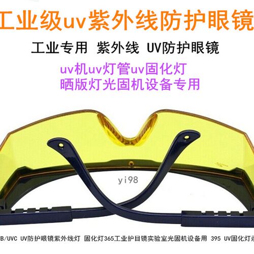 护眼镜机管固化晒版光固机设备