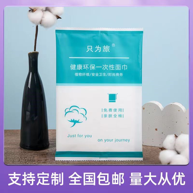 一次性洗脸巾酒店宾馆擦脸巾旅行便携式毛巾独立包装清洁面巾